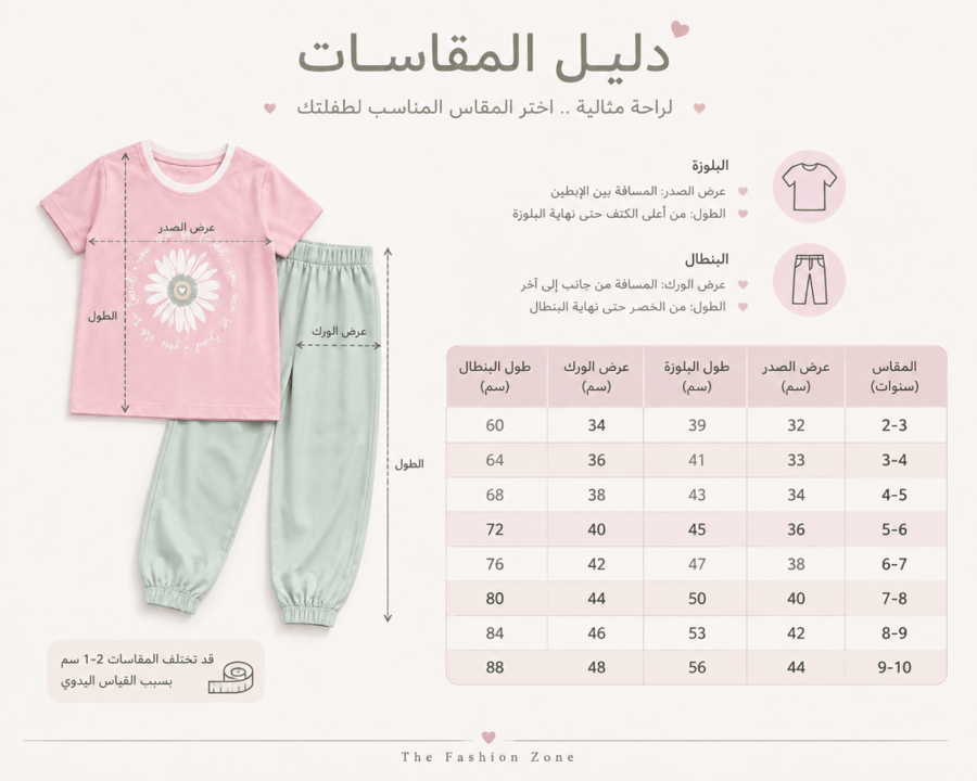 طقم بناتي صيفي قطعتين (بلوزة وردية وبنطال مريح)