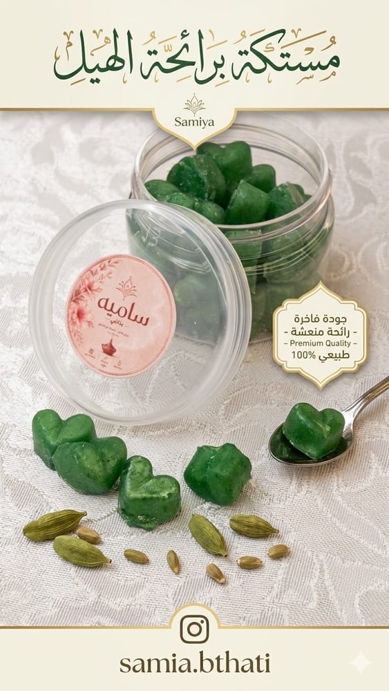 Mastic, cardamom