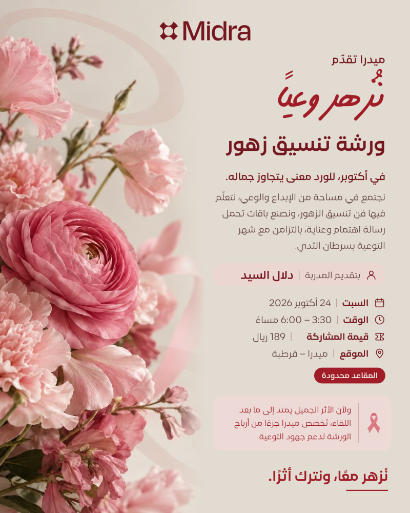 نُزهر وعياً