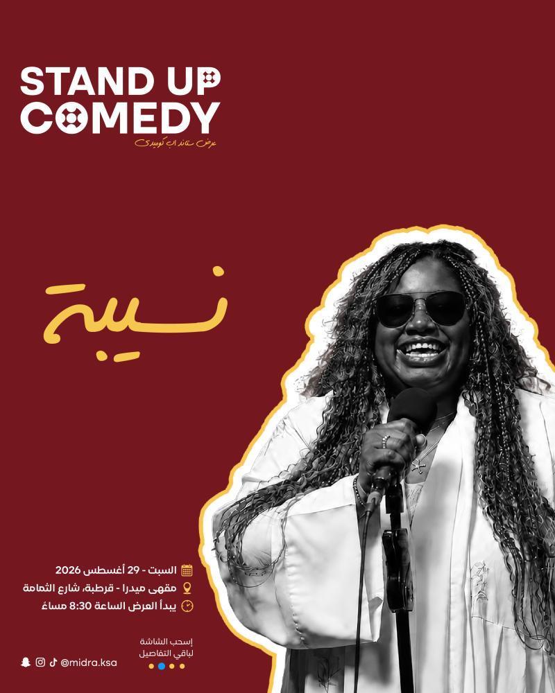 ستاند أب كوميدي