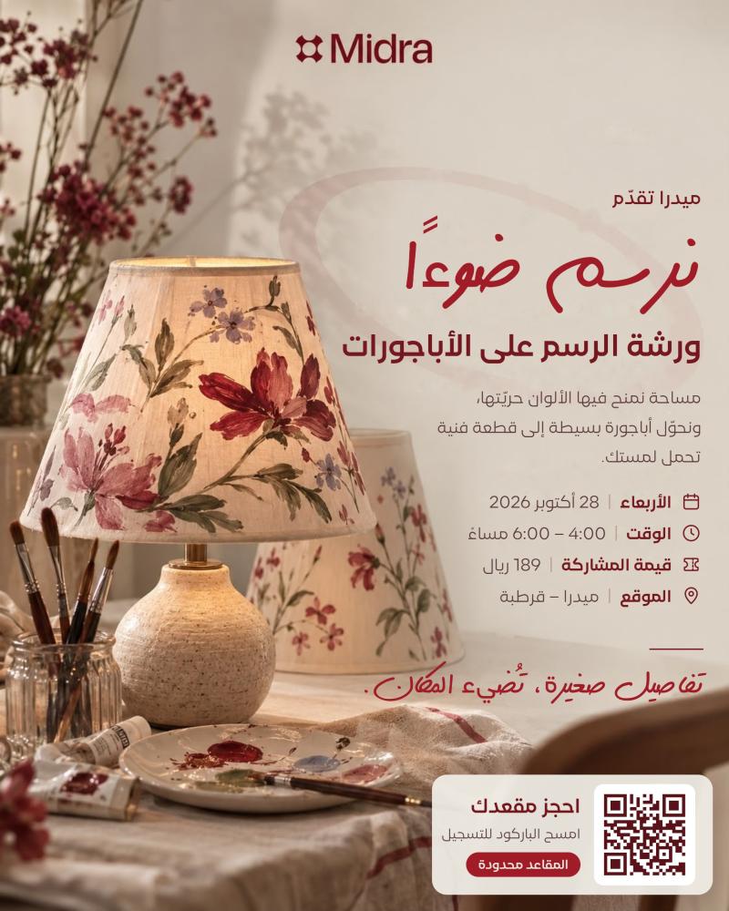 نرسم ضوءاً
