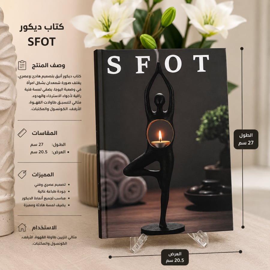 كتاب ديكور
