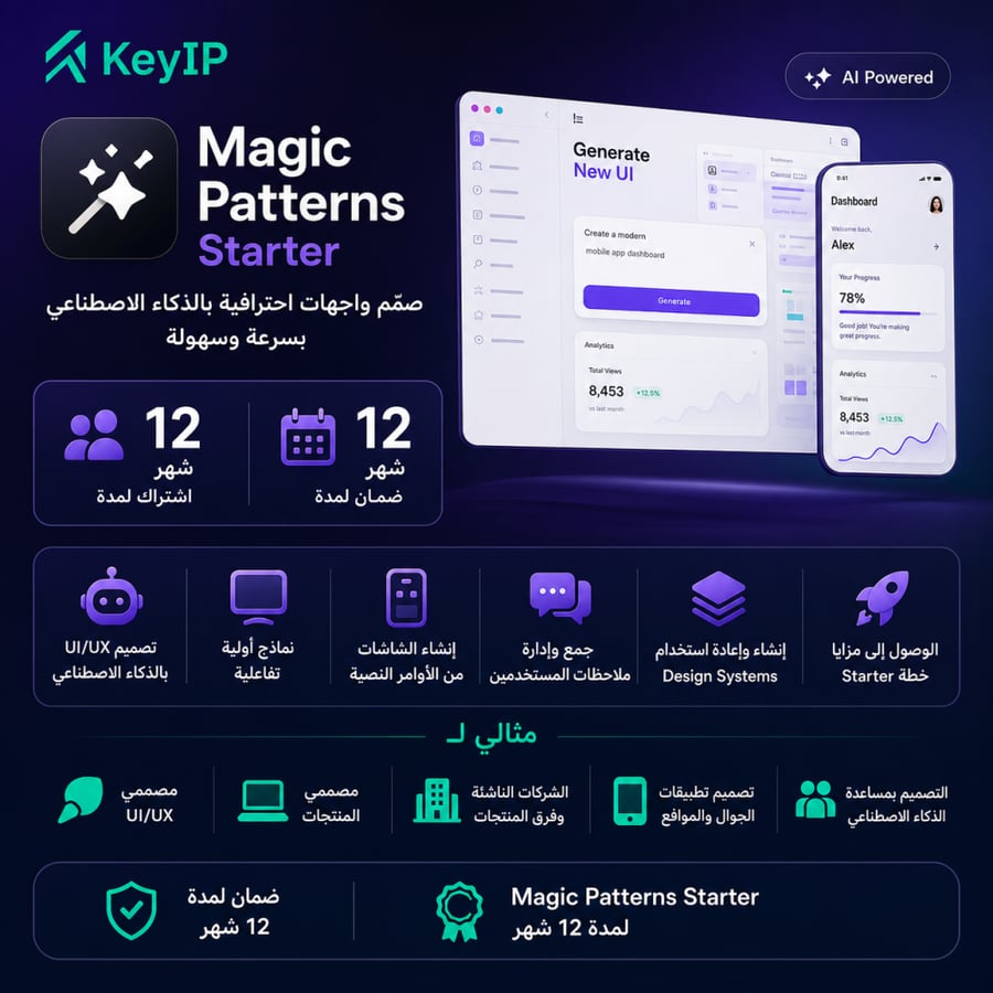اشتراك Magic Patterns Starter لمدة 12 شهر