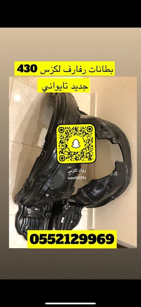 بطانه رفرف يمين لكزس 430 جديد تايواني