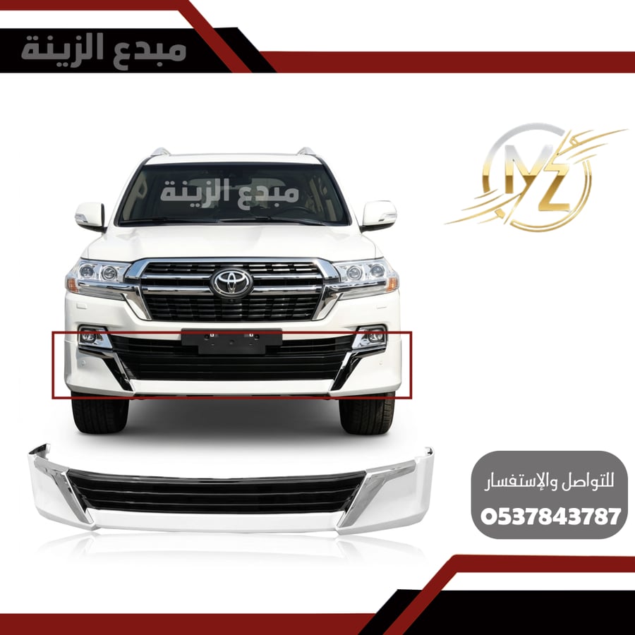 دقن (كت) امامي لاند كروزر موديل 2016-2021