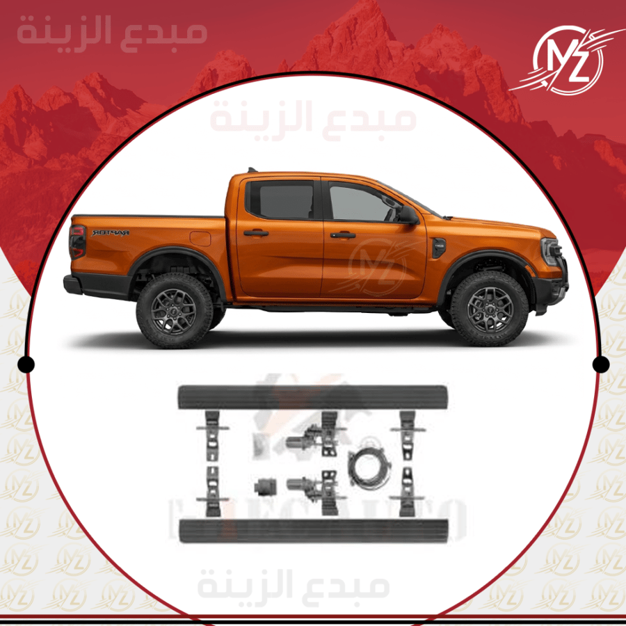 دعسات كهربائية فورد رينجر 2022-2025