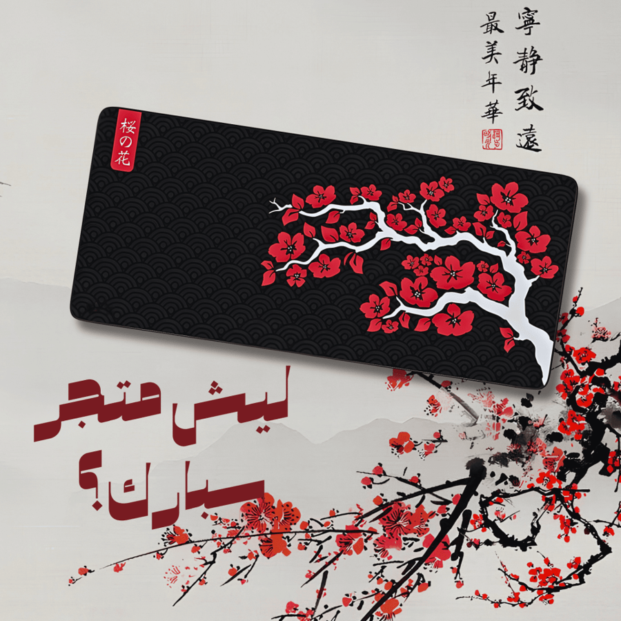 ماوس باد - Sakura Shadow Desk Mat