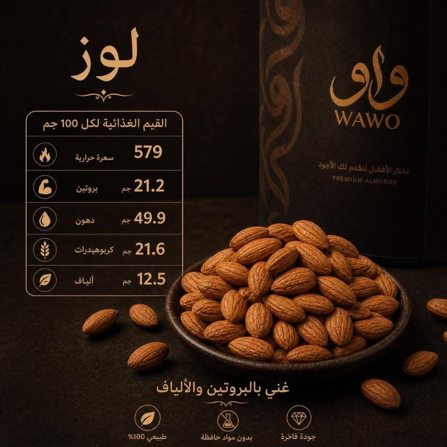 لوز أمريكي (حبة وسط)