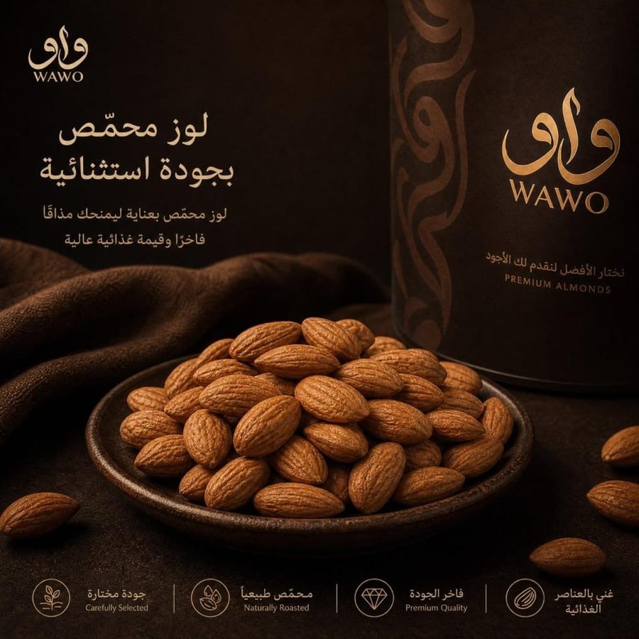 لوز أمريكي (حبة وسط)