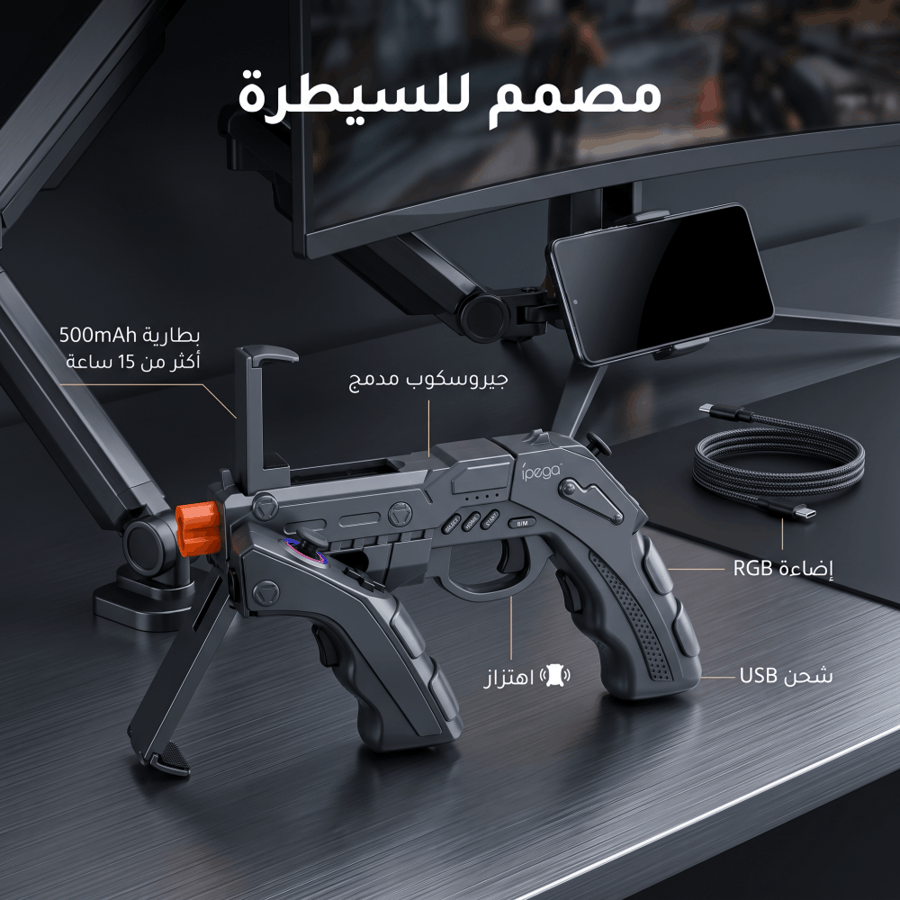 مسدس الجوال