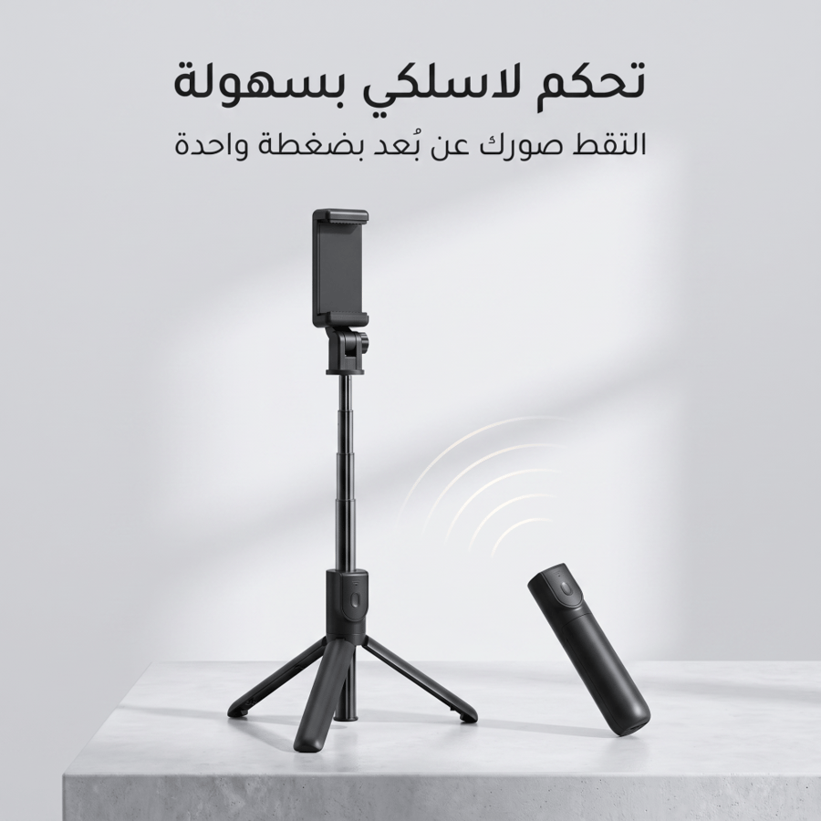مانع اهتزاز للجوال 3 في 1 - عصا سيلفي وترايبود ذكي - ريموت للتحكم عن بعد