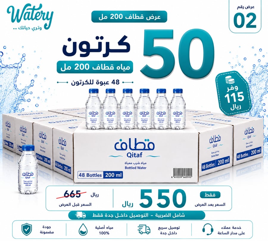عروض قطاف 200 مل