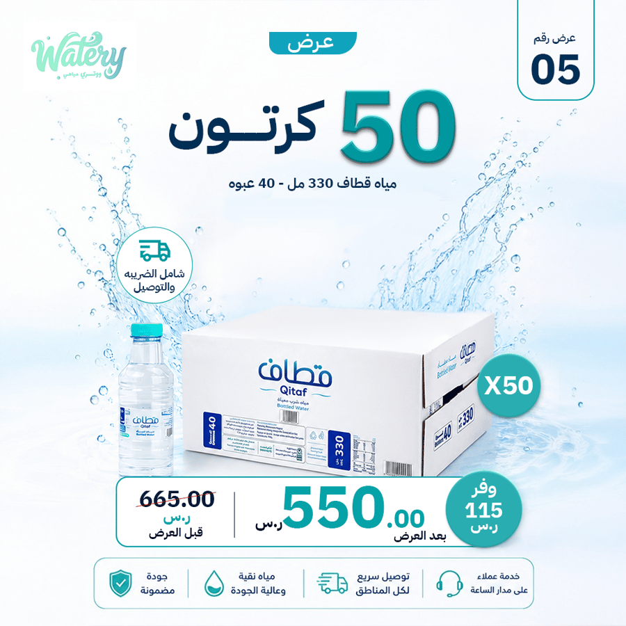 عروض قطاف  330 مل
