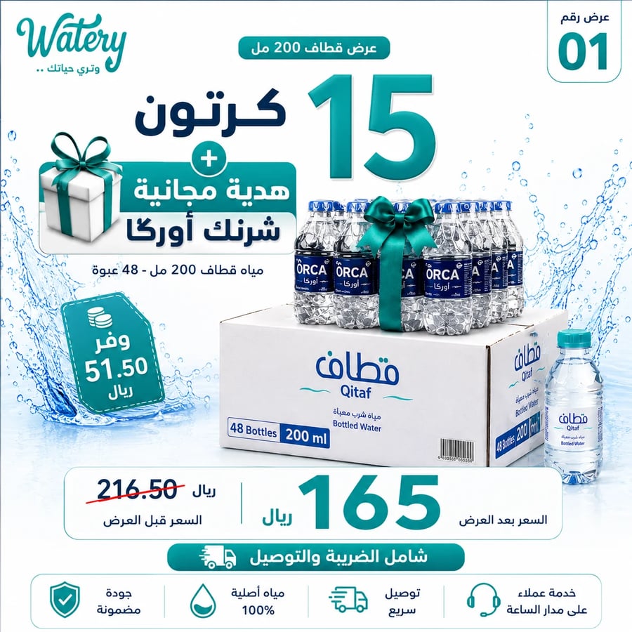 عروض قطاف 200 مل