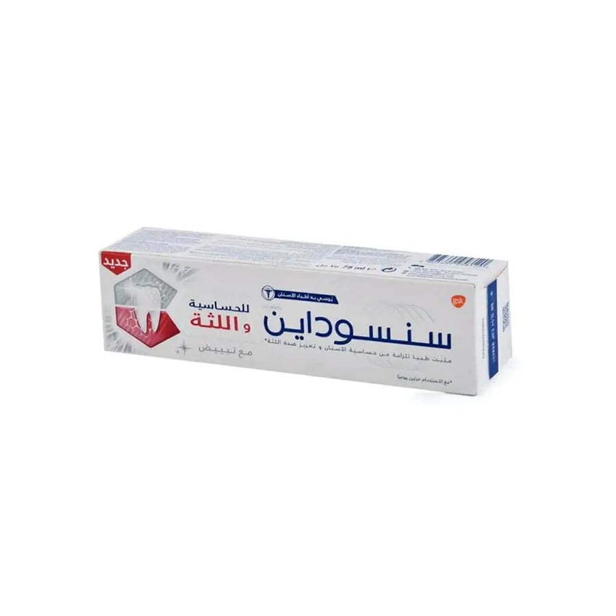 سنسوداين معجون اسنان للحساسية واللثة مع تبيض-75مل