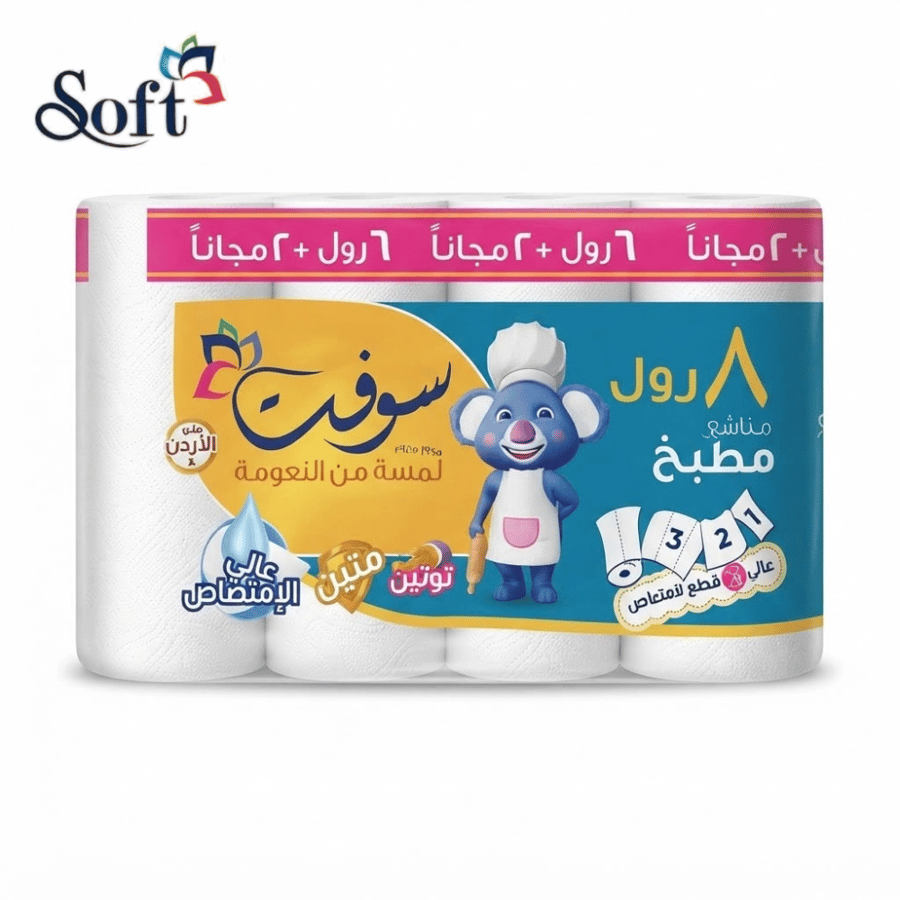 سوفت مناشف مطبخ - 8 رول (6 رول + 2 رول مجاناً)