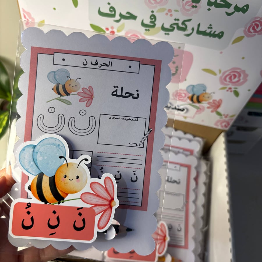 بوكس تفعيل حرف ن - بتصميم نحلة