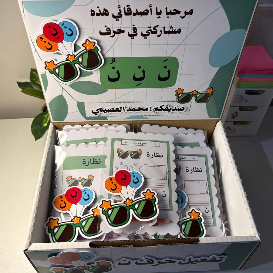 بوكس تفعيل حرف ن - بتصميم نظارة