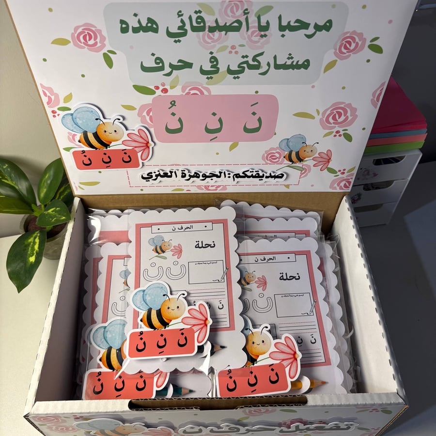 بوكس تفعيل حرف ن - بتصميم نحلة