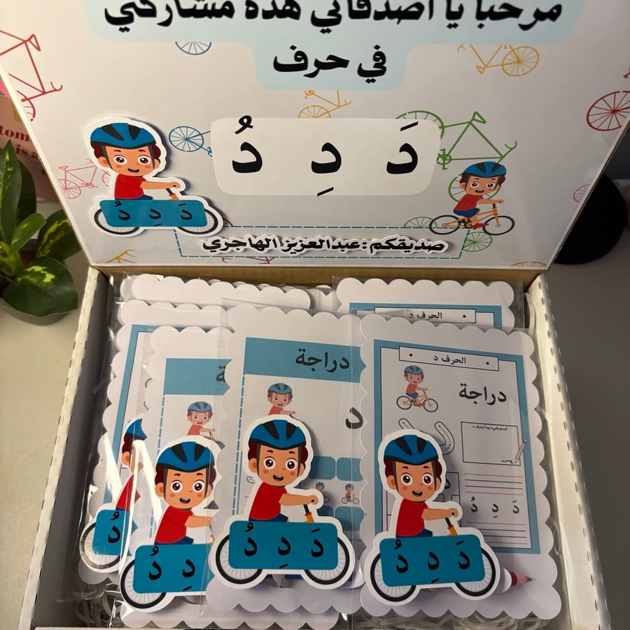 بوكس تفعيل حرف د - بتصميم دراجة
