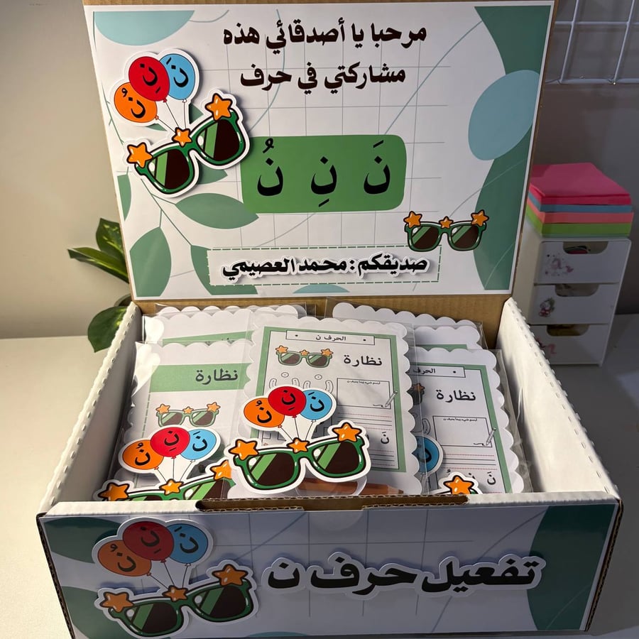 بوكس تفعيل حرف ن - بتصميم نظارة