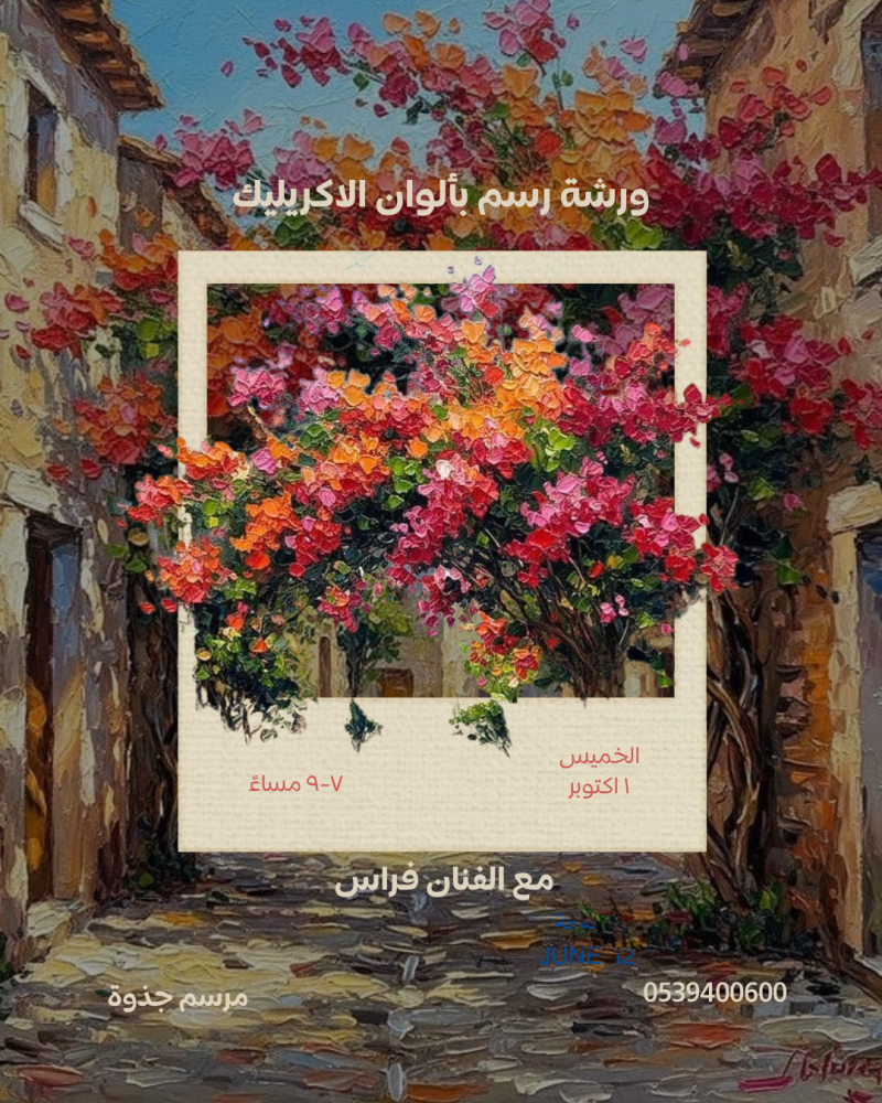 ورشة تعليم الرسم بألوان الأكريلك