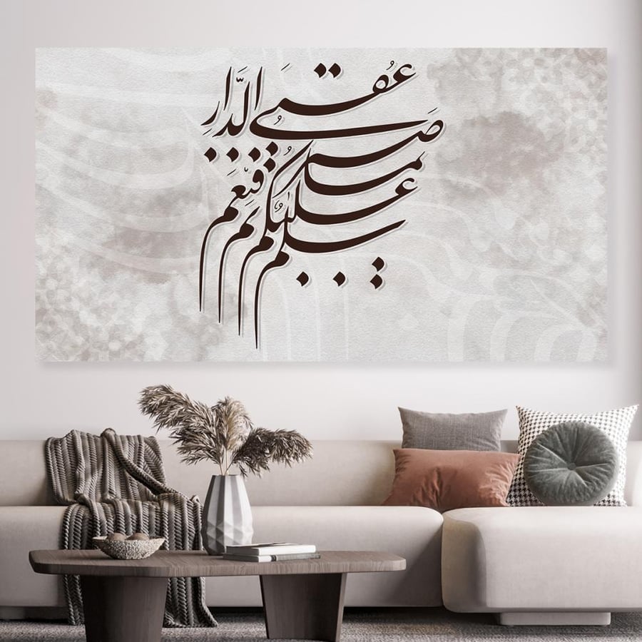 لوحات إسلامية تصميم عصري