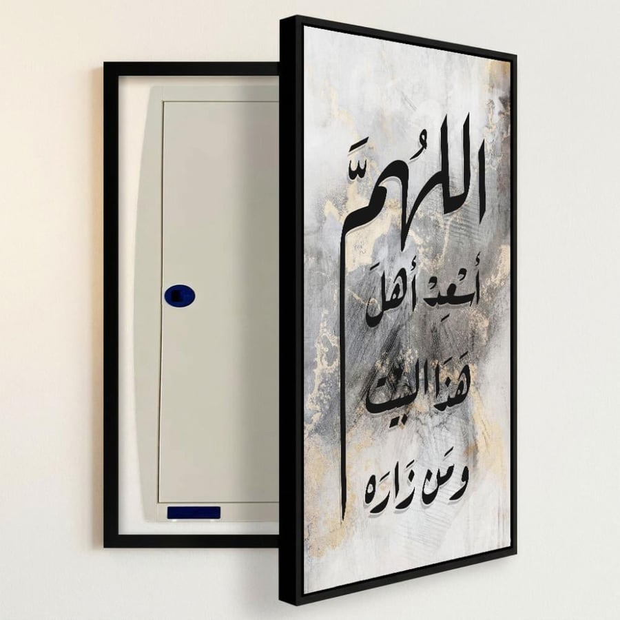 لوحة - اللهم أسعد اهل البيت ومن زاره  - لتغطية طبلون الكهرباء
