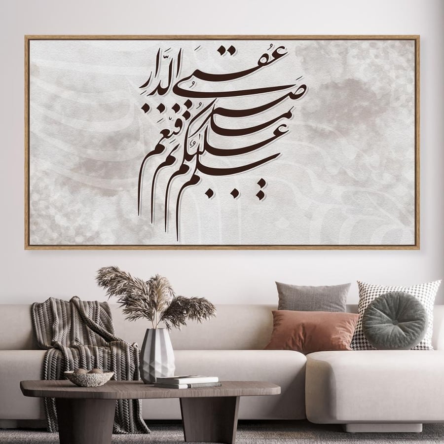 لوحات إسلامية تصميم عصري