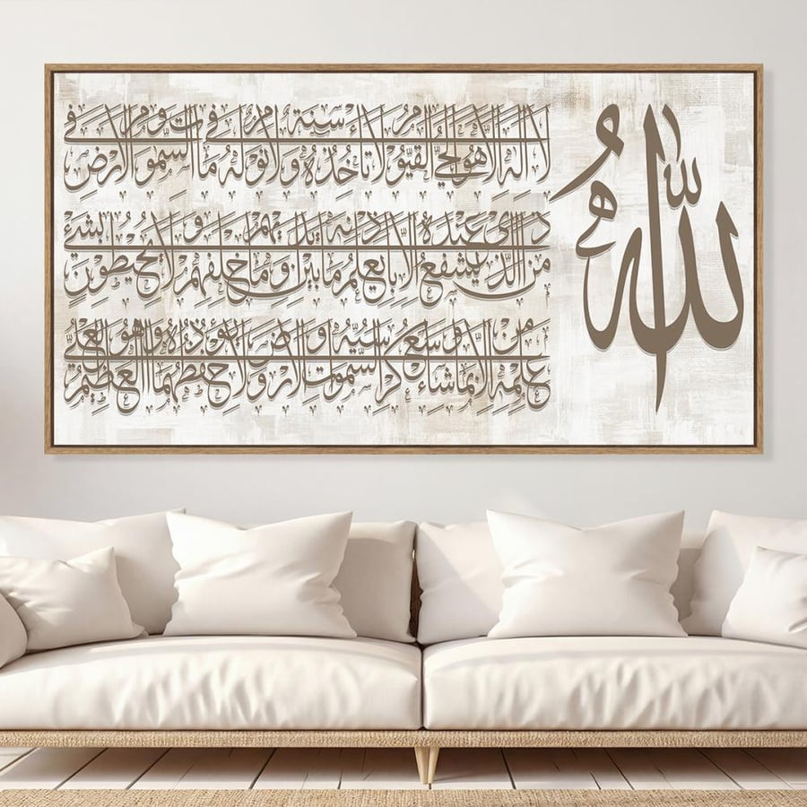 لوحات إسلامية اية الكرسي تصميم عصري