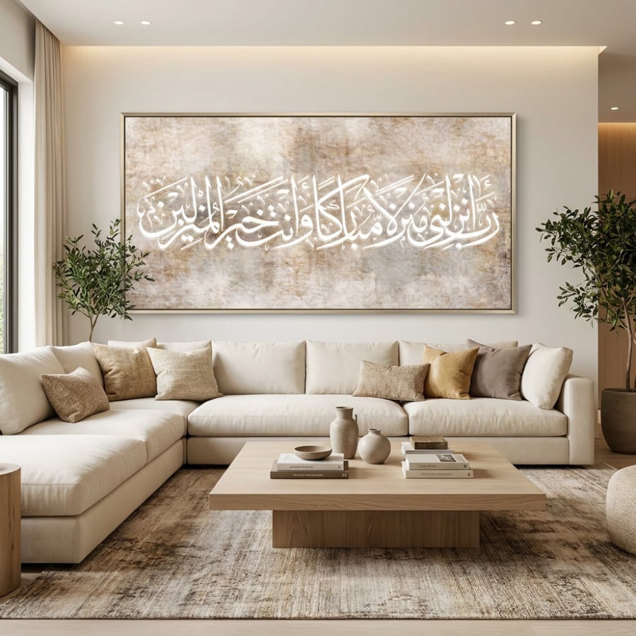 لوحات إسلامية رب انزلني منزلاً مباركاً وانت خير المنزلين تصميم عصري