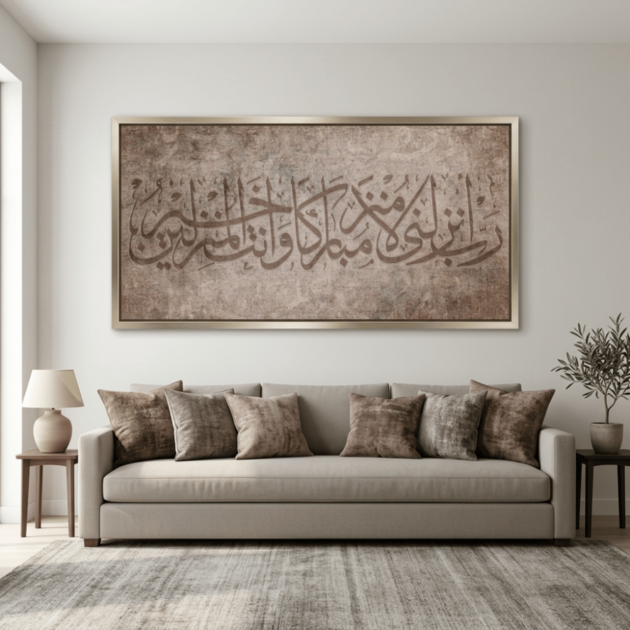 لوحات إسلامية رب انزلني منزلا مباركا وانت خير المنزلين تصميم عصري