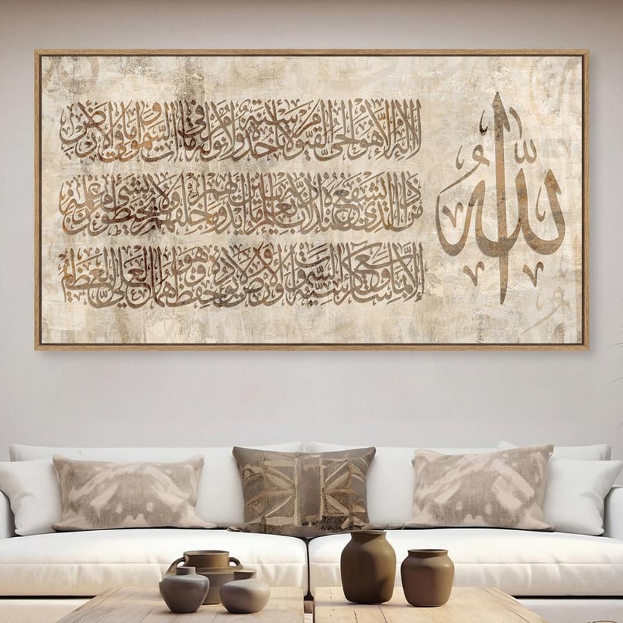 لوحات إسلامية ايه الكرسي تصميم عصري