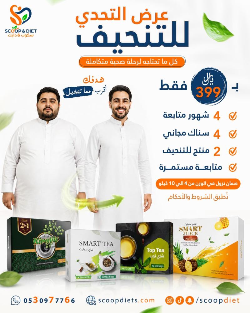 باكدج التحدي للتنحيف