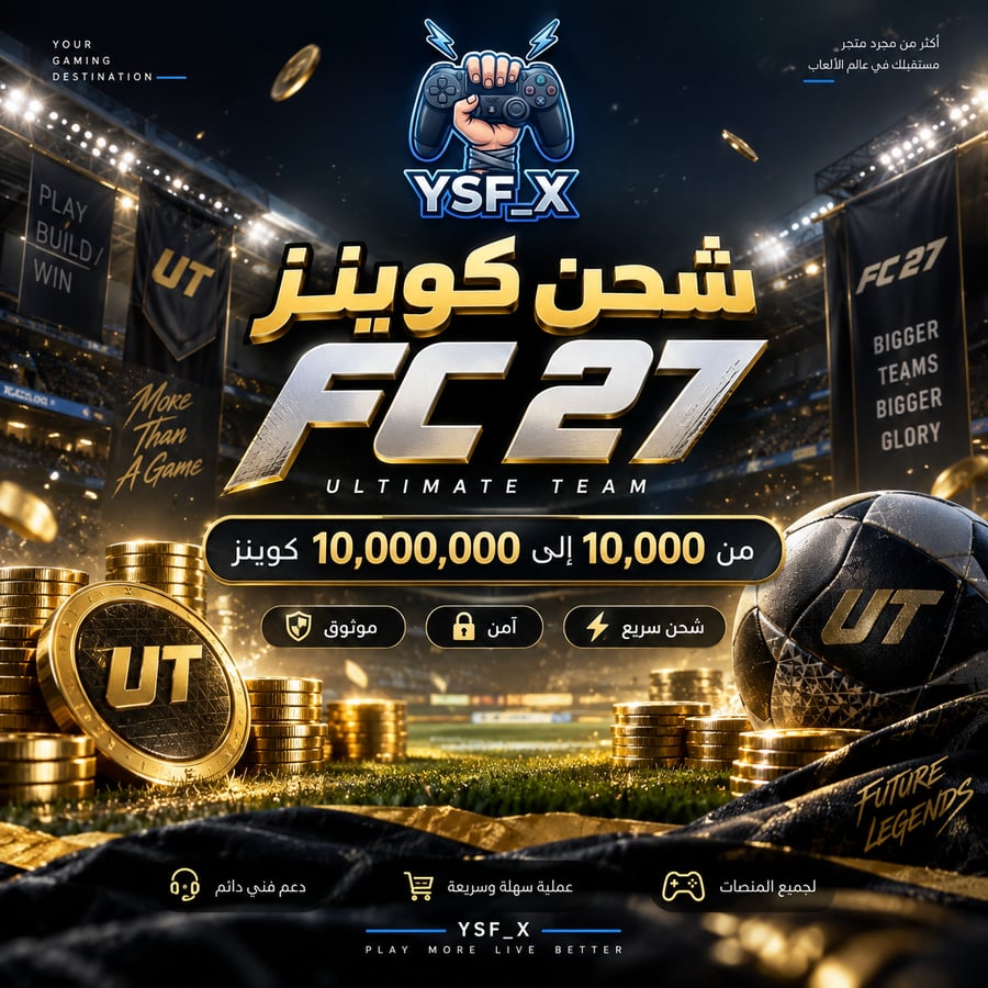 شحن كوينز FC 27 - فيفا 27