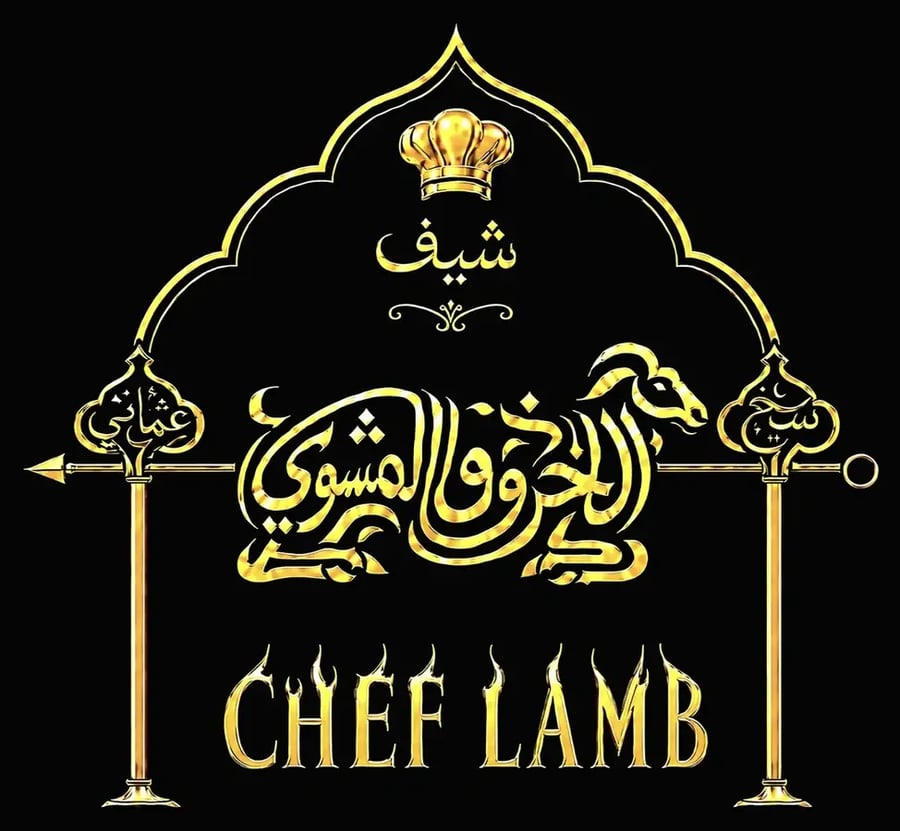 خروف مشوي سيخ عثماني هرفي صغير سفرة ( VIP )