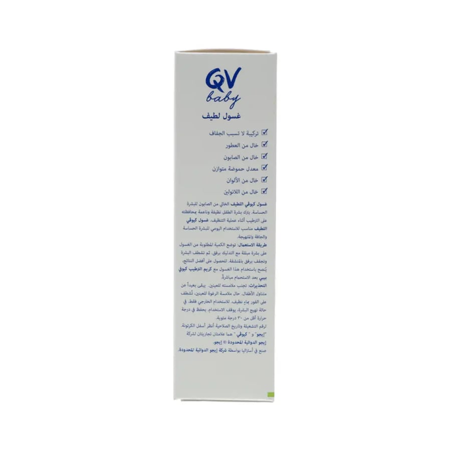 كيوفي بيبي غسول لطيف 250 جرام