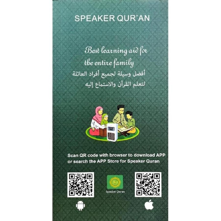 SQ669‎  سماعة القرآن