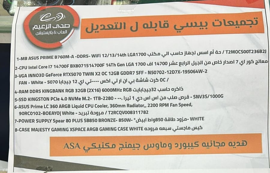 تجميعة بي سي i7-14700F┃RTX5070