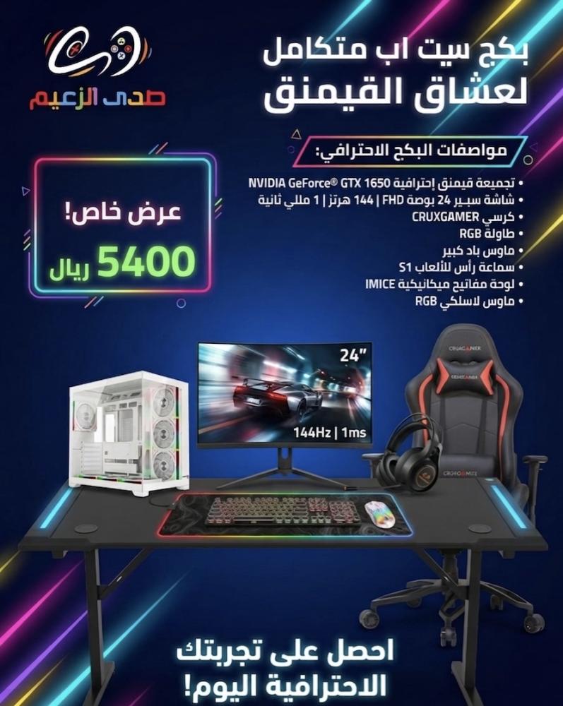 بكج سيت اب متكامل لعشاق القيمنق
