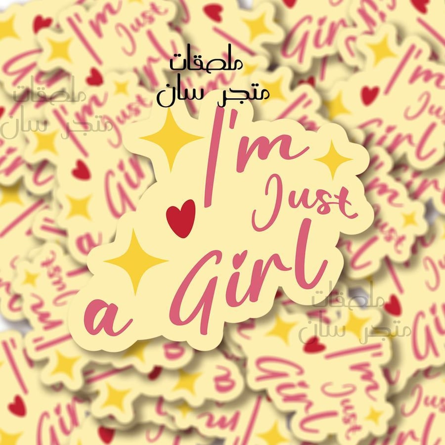 ستيكر i'm just a girl