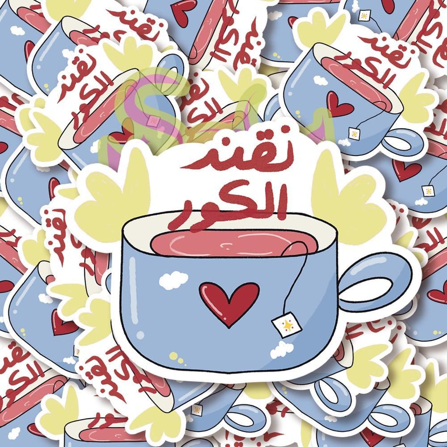 ستيكر نقند الكور