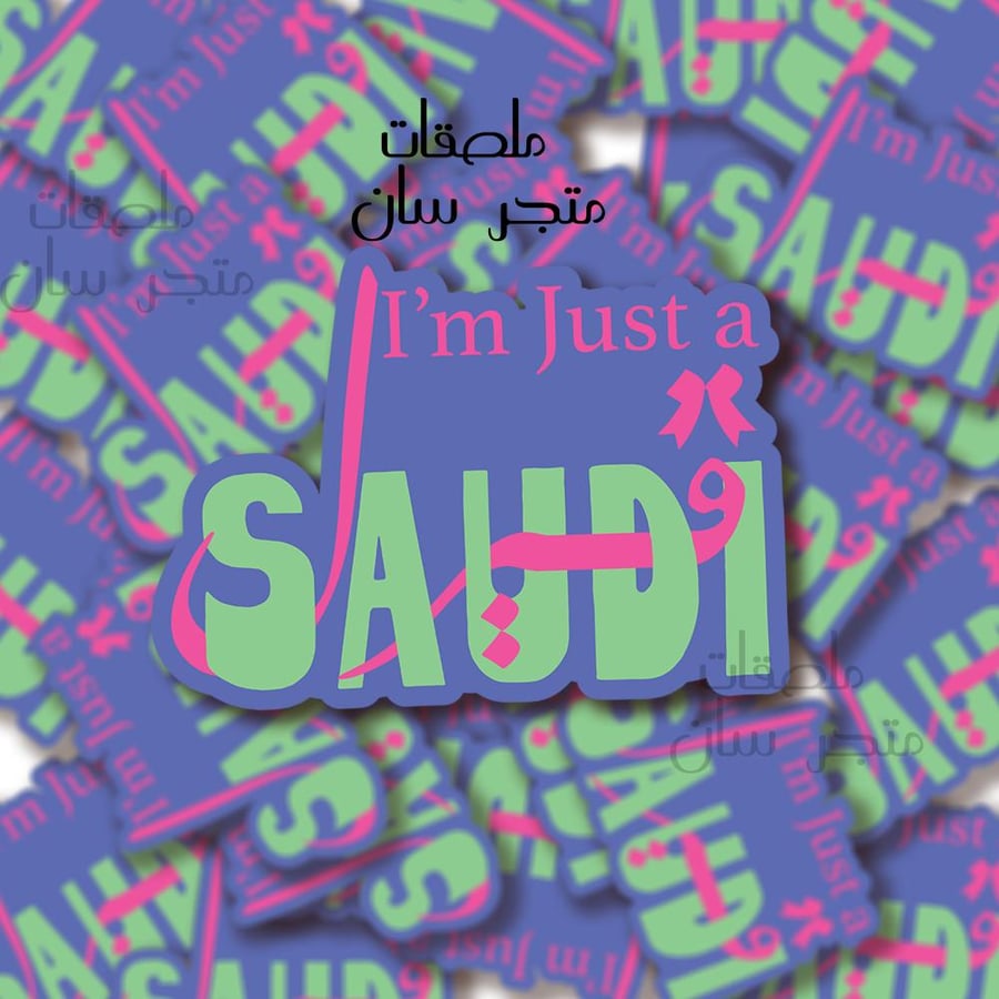 ستيكر  just a Saudi Girl - Purple
