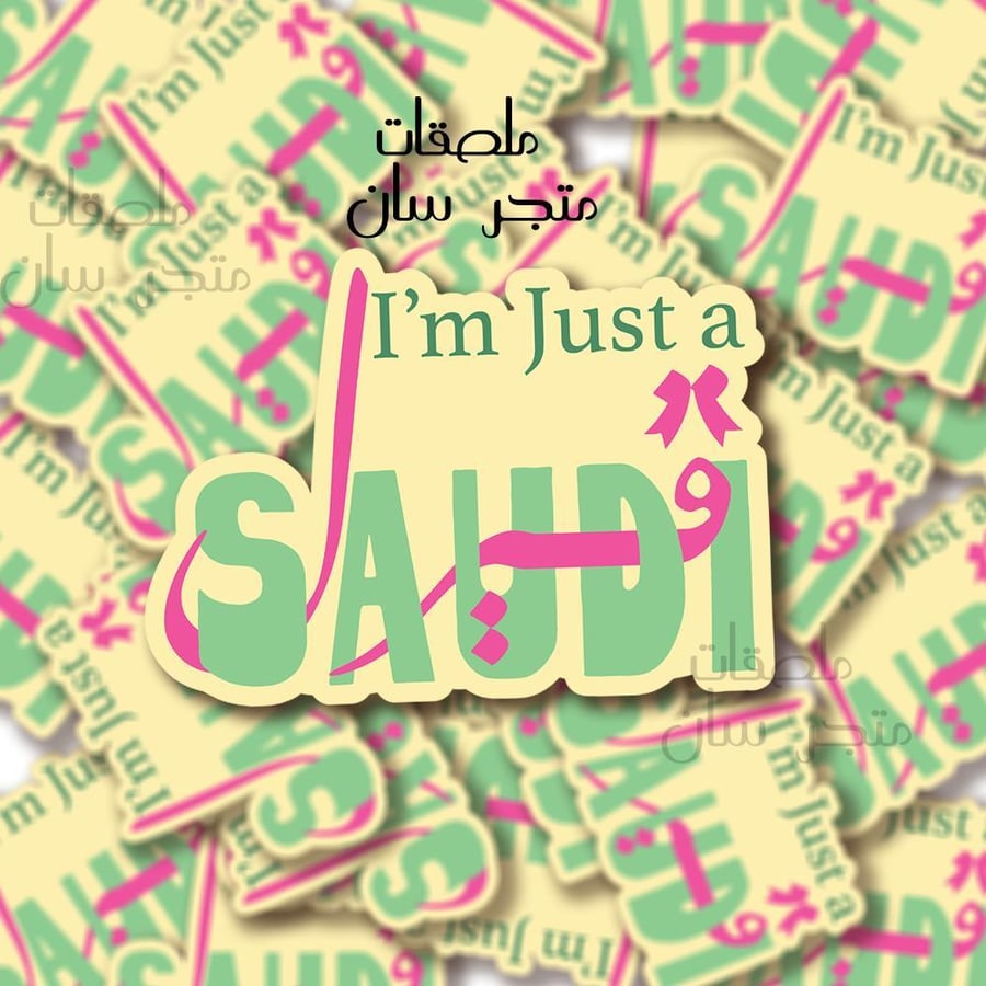 ستيكر just a Saudi Girl - baby yellow