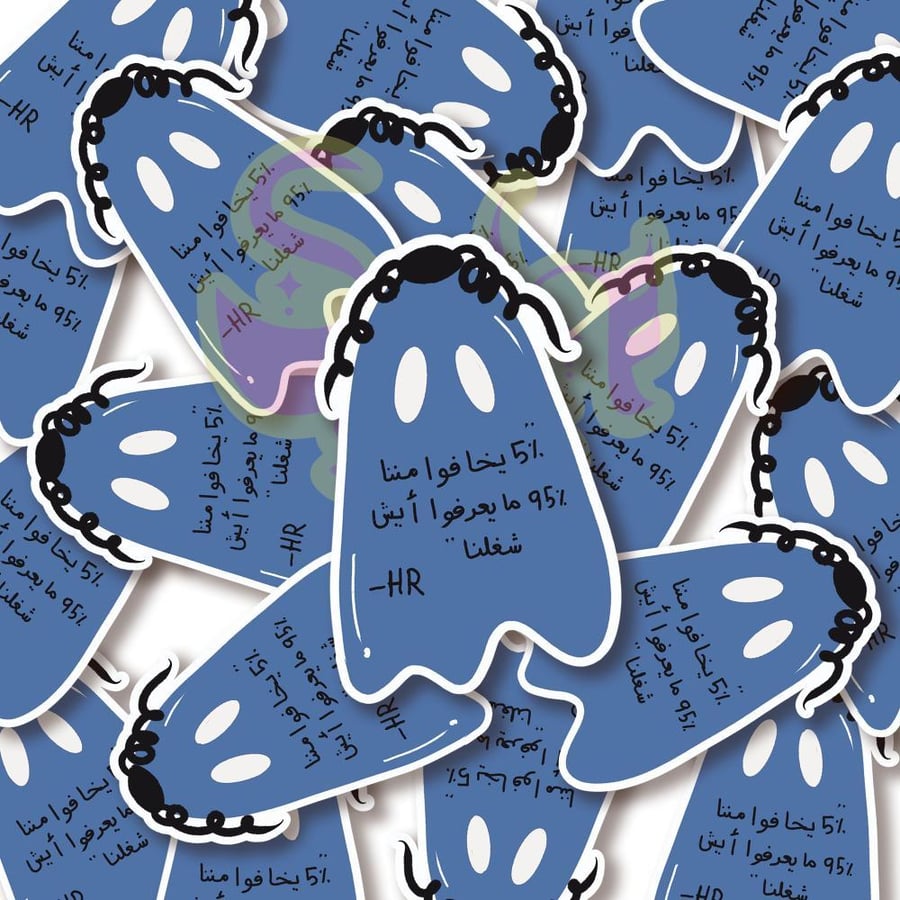 ستيكر شبح ال HR