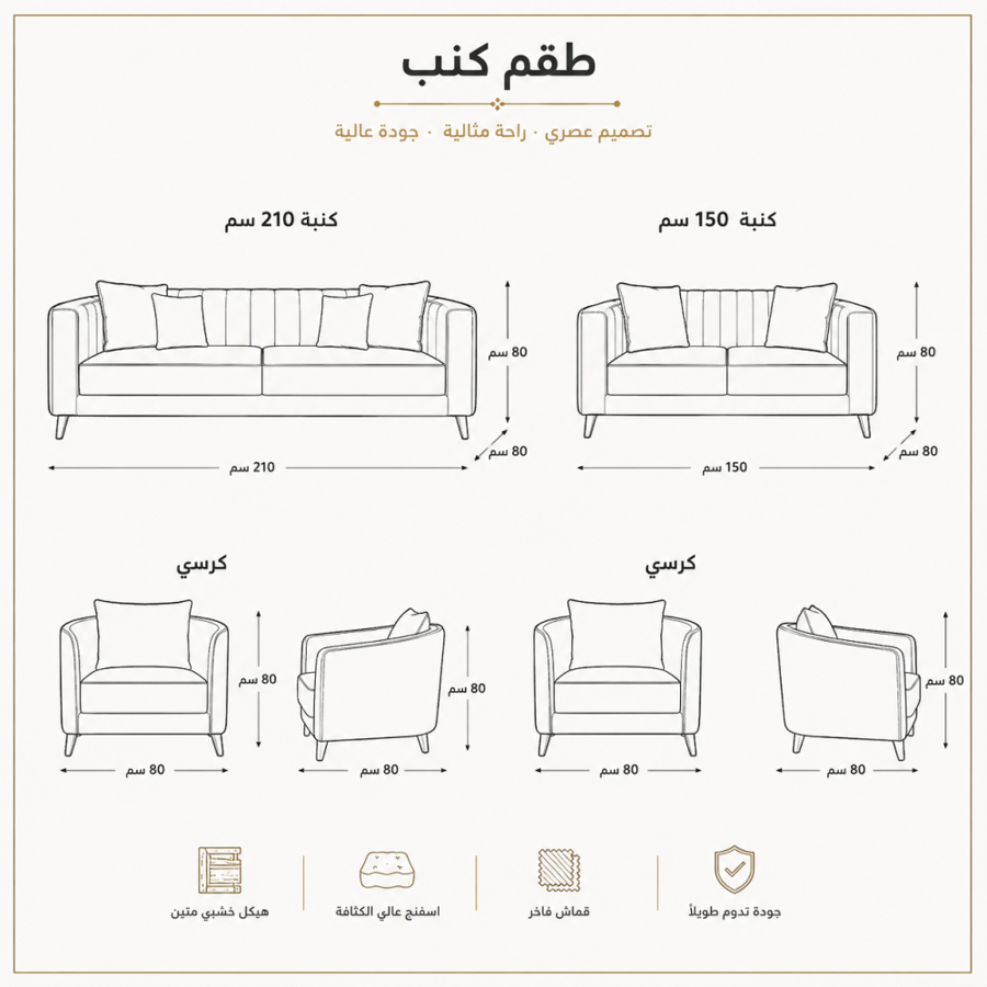 طقم كنب مودرن مجلس عالي الجودة SOF 0065