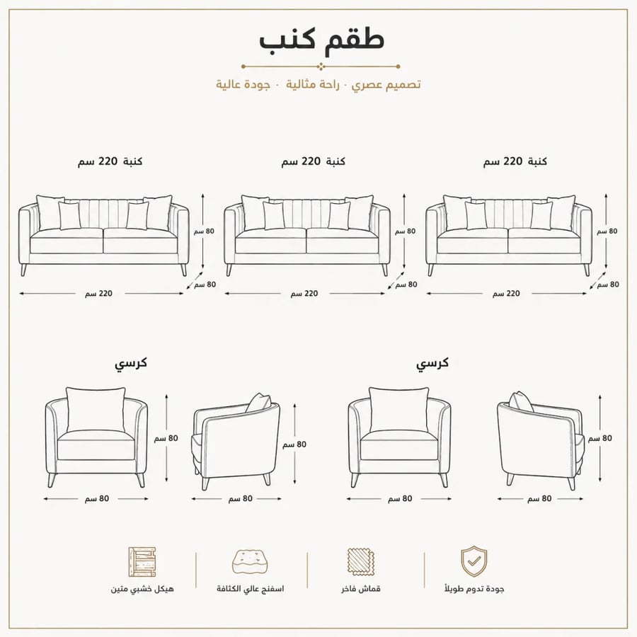 طقم كنب مودرن مجلس  عالي الجودة SOF 0030
