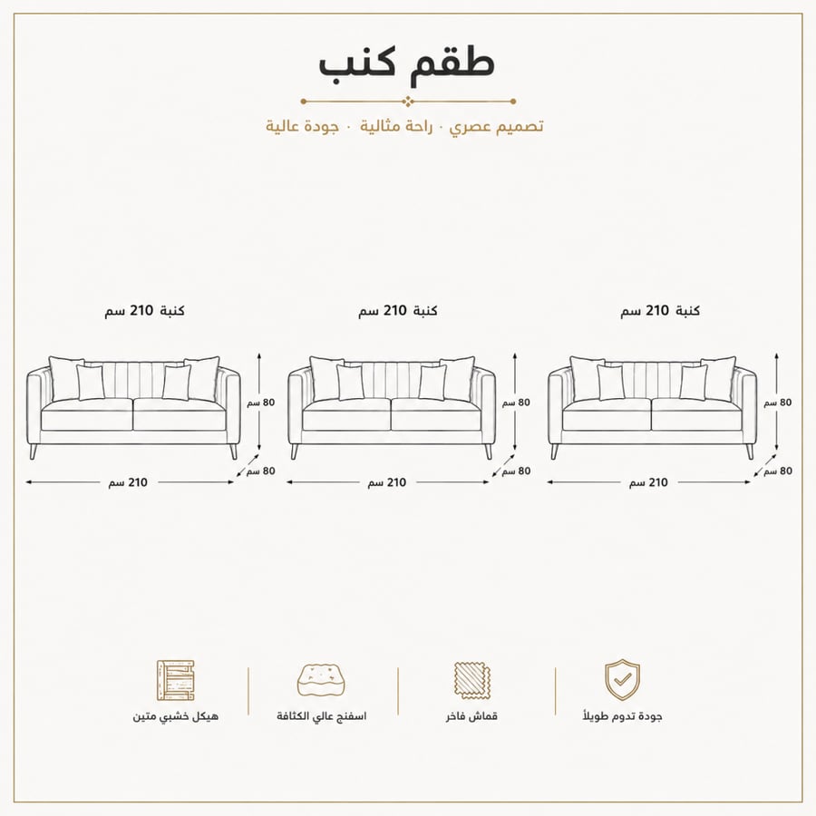 طقم كنب مودرن مجلس  عالي الجودة SOF 0051
