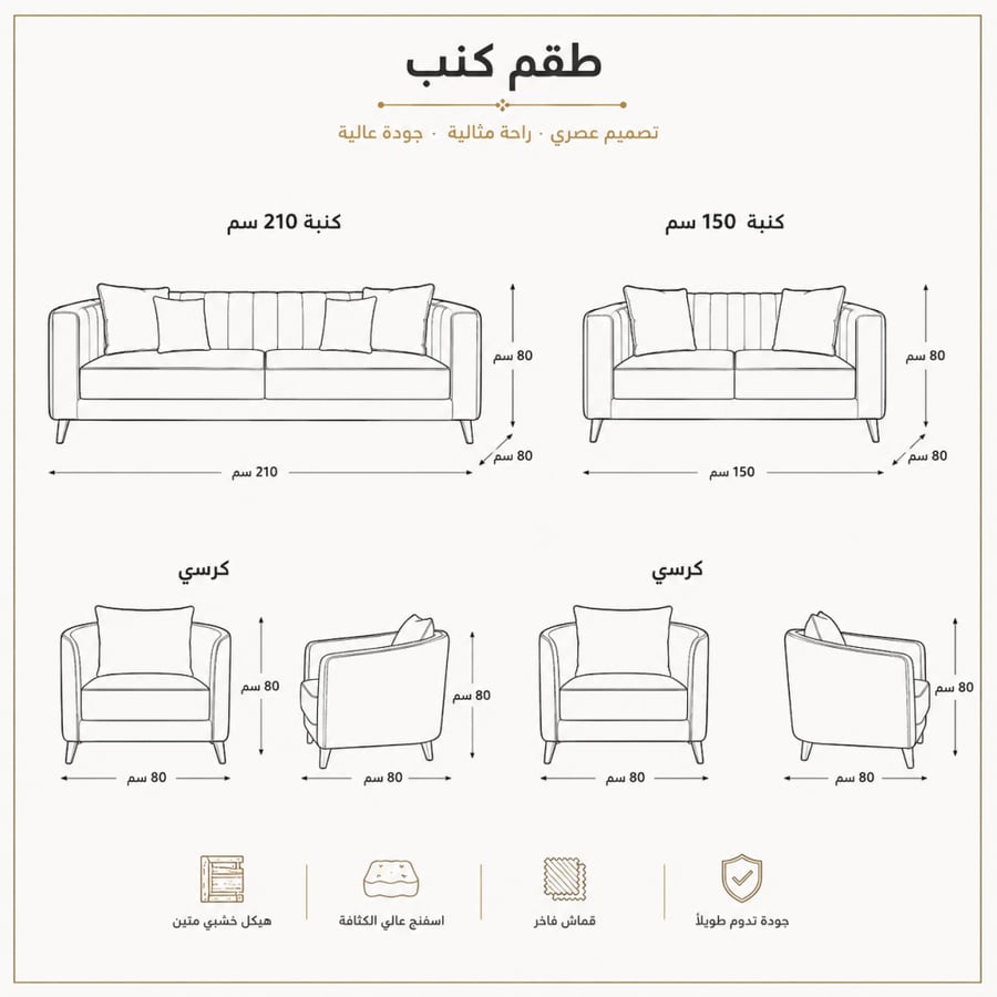 طقم كنب مودرن مجلس عالي الجودة SOF 0066