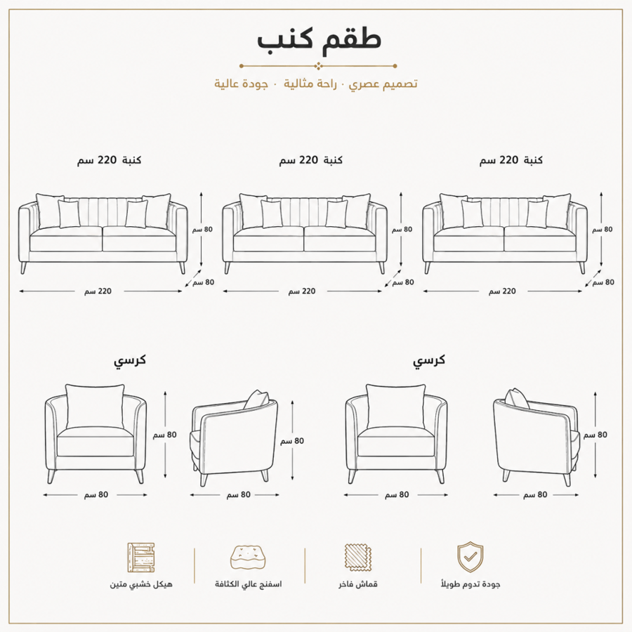 طقم كنب مودرن مجلس  عالي الجودة SOF 00103